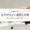 手汗がひどい原因と対策